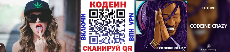 Codein напиток Lean (лин)  Новоуральск 